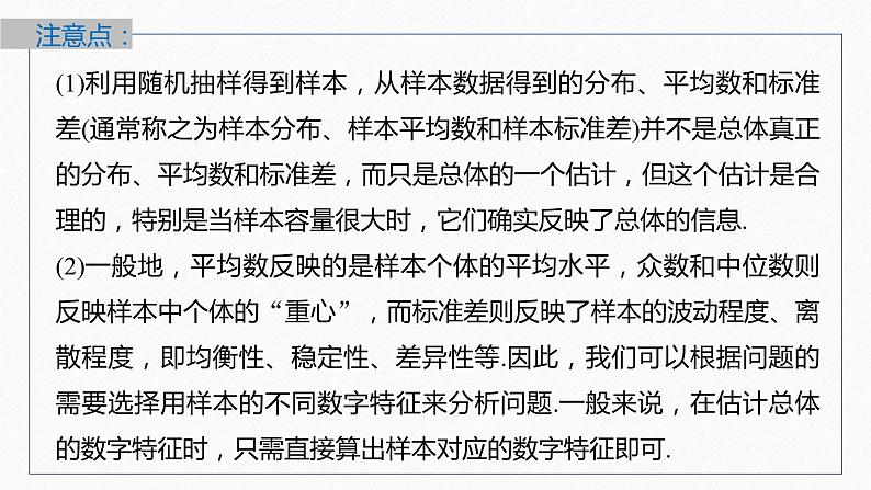 新教材人教B版步步高学习笔记【同步课件】第五章 5.1.4　用样本估计总体第8页