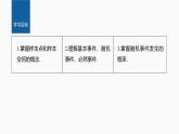 新教材人教B版步步高学习笔记【同步课件】第五章 5.3.1　样本空间与事件