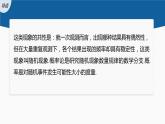 新教材人教B版步步高学习笔记【同步课件】第五章 5.3.1　样本空间与事件