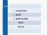 新教材人教B版步步高学习笔记【同步课件】第五章 5.3.1　样本空间与事件