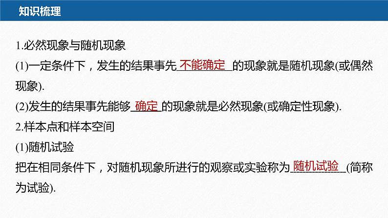 新教材人教B版步步高学习笔记【同步课件】第五章 5.3.1　样本空间与事件第8页