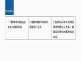 新教材人教B版步步高学习笔记【同步课件】第五章 5.3.2　事件之间的关系与运算