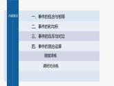 新教材人教B版步步高学习笔记【同步课件】第五章 5.3.2　事件之间的关系与运算