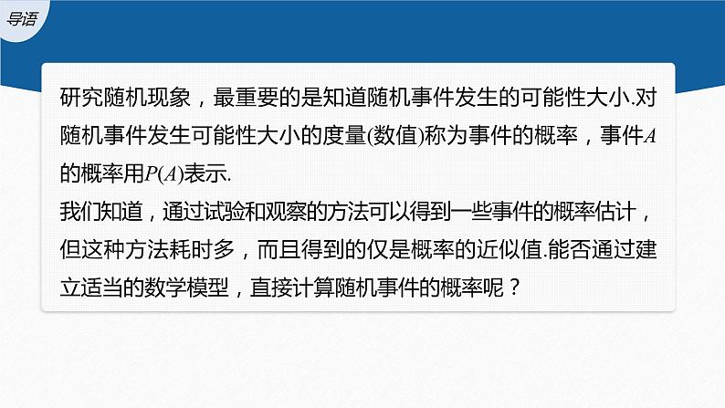 新教材人教B版步步高学习笔记【同步课件】第五章 5.3.3　古典概型第3页