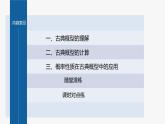 新教材人教B版步步高学习笔记【同步课件】第五章 5.3.3　古典概型