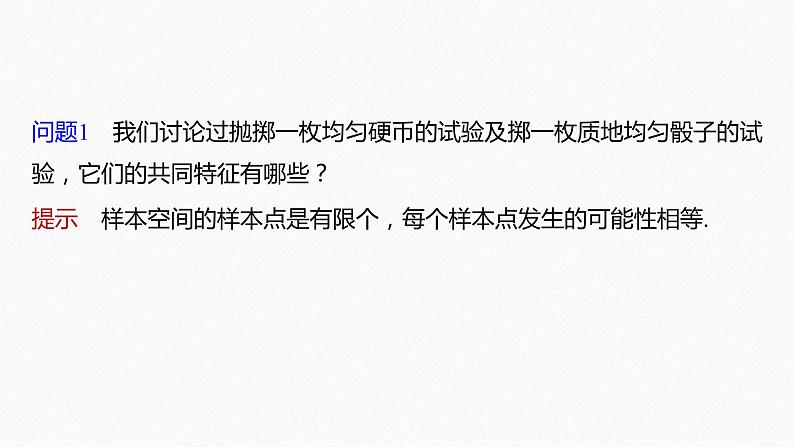 新教材人教B版步步高学习笔记【同步课件】第五章 5.3.3　古典概型第6页