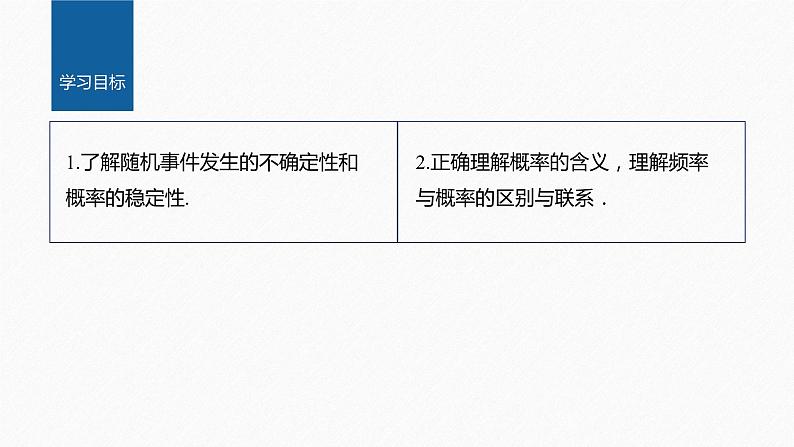 新教材人教B版步步高学习笔记【同步课件】第五章 5.3.4　频率与概率02