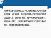 新教材人教B版步步高学习笔记【同步课件】第五章 5.3.4　频率与概率