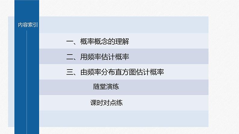 新教材人教B版步步高学习笔记【同步课件】第五章 5.3.4　频率与概率04