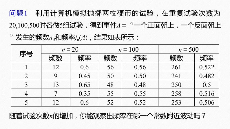 新教材人教B版步步高学习笔记【同步课件】第五章 5.3.4　频率与概率06