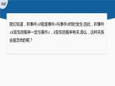新教材人教B版步步高学习笔记【同步课件】第五章 5.3.5　随机事件的独立性