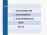 新教材人教B版步步高学习笔记【同步课件】第五章 5.3.5　随机事件的独立性