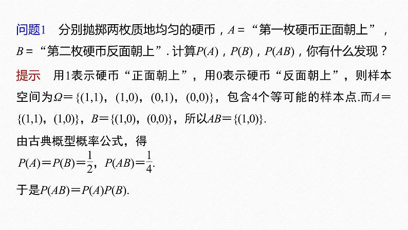 新教材人教B版步步高学习笔记【同步课件】第五章 5.3.5　随机事件的独立性06