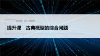 高中数学人教B版 (2019)必修 第二册5.3.3 古典概型图片ppt课件