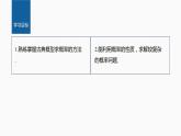 新教材人教B版步步高学习笔记【同步课件】第五章 提升课　古典概型的综合问题