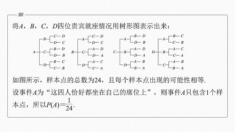 新教材人教B版步步高学习笔记【同步课件】第五章 提升课　古典概型的综合问题07