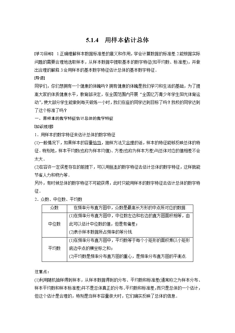 新教材人教B版步步高学习笔记【同步学案】第五章 5.1.4　用样本估计总体01