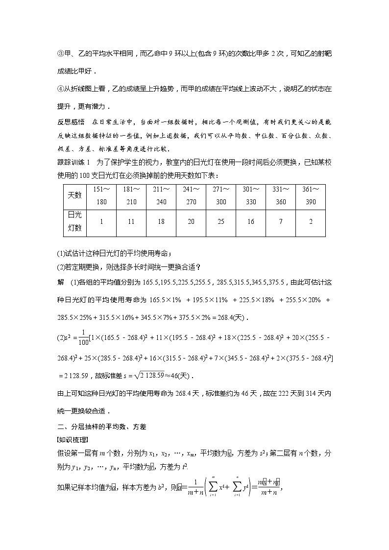 新教材人教B版步步高学习笔记【同步学案】第五章 5.1.4　用样本估计总体03