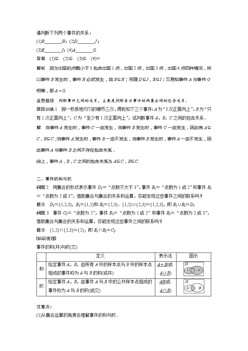 新教材人教B版步步高学习笔记【同步学案】第五章 5.3.2　事件之间的关系与运算02