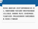 新教材人教B版步步高学习笔记【同步课件】第六章 6.1.2　向量的加法
