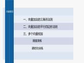 新教材人教B版步步高学习笔记【同步课件】第六章 6.1.2　向量的加法