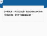 新教材人教B版步步高学习笔记【同步课件】第六章 6.1.3　向量的减法