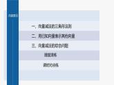 新教材人教B版步步高学习笔记【同步课件】第六章 6.1.3　向量的减法