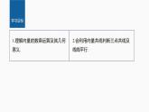新教材人教B版步步高學(xué)習(xí)筆記【同步課件】第六章 6.1.4　數(shù)乘向量-6.1.5　向量的線性運(yùn)算