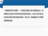 新教材人教B版步步高學(xué)習(xí)筆記【同步課件】第六章 6.1.4　數(shù)乘向量-6.1.5　向量的線性運(yùn)算