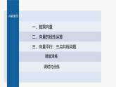 新教材人教B版步步高學(xué)習(xí)筆記【同步課件】第六章 6.1.4　數(shù)乘向量-6.1.5　向量的線性運(yùn)算