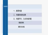 新教材人教B版步步高学习笔记【同步课件】第六章 6.1.4　数乘向量-6.1.5　向量的线性运算