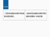 新教材人教B版步步高学习笔记【同步课件】第六章 6.2.1　向量基本定理