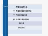 新教材人教B版步步高学习笔记【同步课件】第六章 6.2.1　向量基本定理