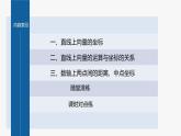 新教材人教B版步步高学习笔记【同步课件】第六章 6.2.2　直线上向量的坐标及其运算