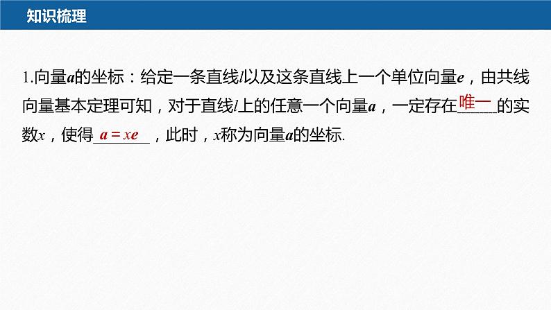 新教材人教B版步步高学习笔记【同步课件】第六章 6.2.2　直线上向量的坐标及其运算07
