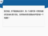新教材人教B版步步高学习笔记【同步课件】第六章 6.2.3　平面向量的坐标及其运算