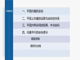 新教材人教B版步步高学习笔记【同步课件】第六章 6.2.3　平面向量的坐标及其运算