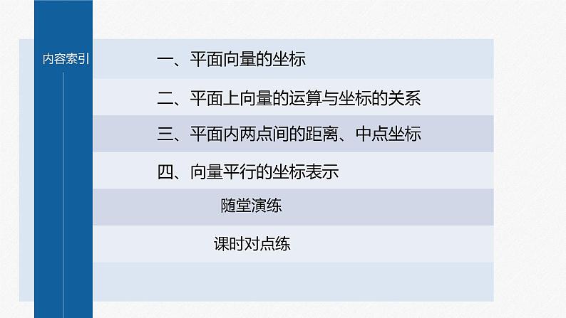 新教材人教B版步步高学习笔记【同步课件】第六章 6.2.3　平面向量的坐标及其运算04