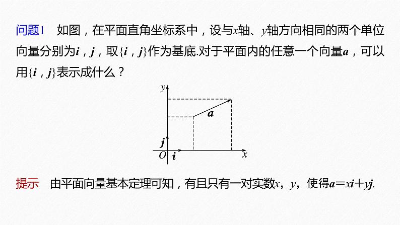 新教材人教B版步步高学习笔记【同步课件】第六章 6.2.3　平面向量的坐标及其运算06