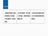 新教材人教B版步步高学习笔记【同步课件】第六章 §6.3　平面向量线性运算的应用