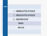 新教材人教B版步步高学习笔记【同步课件】第六章 §6.3　平面向量线性运算的应用