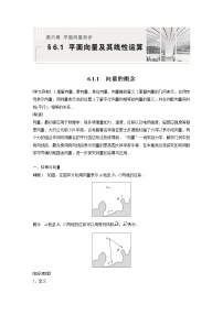 高中数学人教B版 (2019)必修 第二册6.1.1 向量的概念导学案