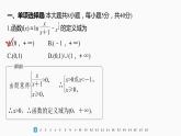 新教材人教B版步步高学习笔记【同步课件】章末检测试卷一(第四章)