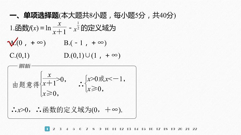 新教材人教B版步步高学习笔记【同步课件】章末检测试卷一(第四章)02