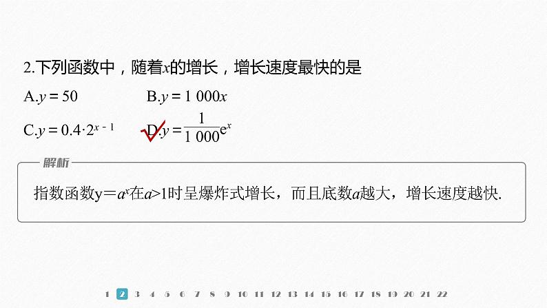 新教材人教B版步步高学习笔记【同步课件】章末检测试卷一(第四章)03