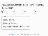 新教材人教B版步步高学习笔记【同步课件】章末检测试卷一(第四章)