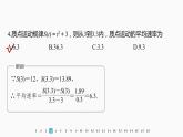 新教材人教B版步步高学习笔记【同步课件】章末检测试卷一(第四章)