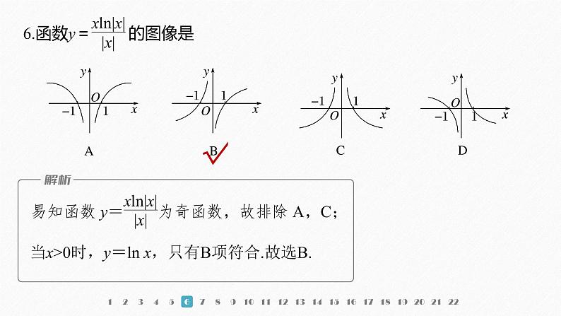 新教材人教B版步步高学习笔记【同步课件】章末检测试卷一(第四章)07