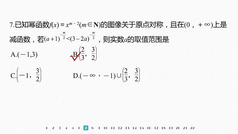 新教材人教B版步步高学习笔记【同步课件】章末检测试卷一(第四章)08