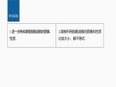 新教材人教B版步步高学习笔记【同步课件】第四章 4.1.2　第2课时　指数函数的图像与性质的应用